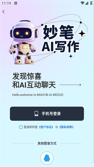 妙笔ai写作app使用教程