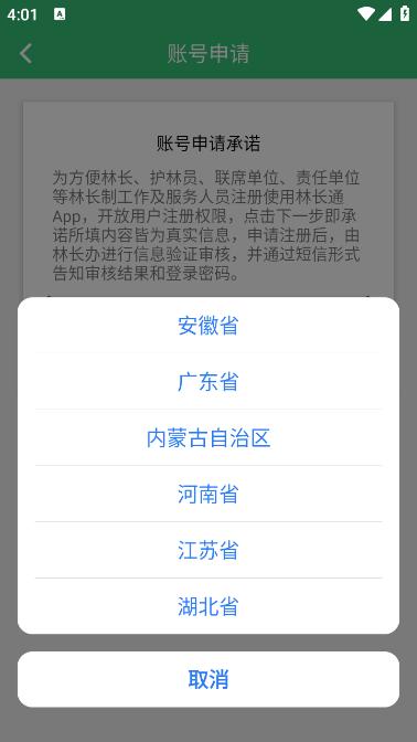 林长通巡护系统