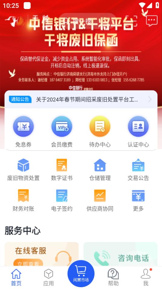 干将供应链APP12.2 最新版 v4.1.1