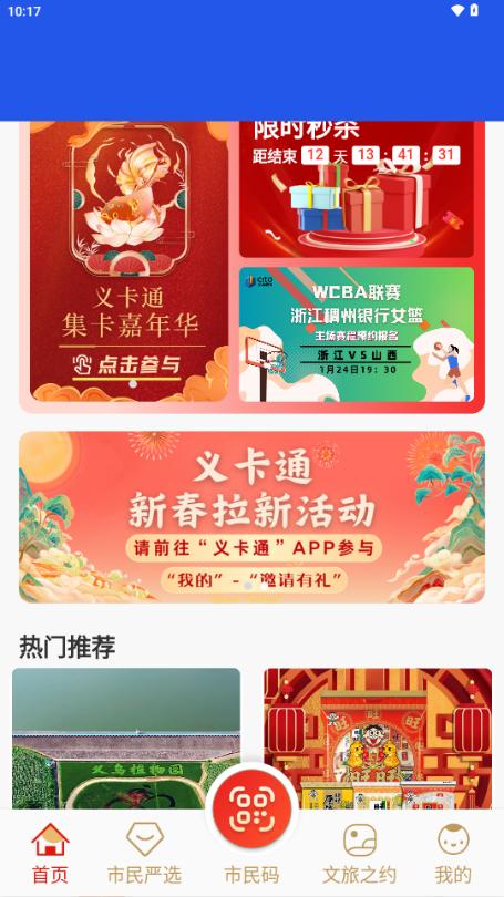 义乌义卡通app官方版v2.4.6 最新版 v6.2.1