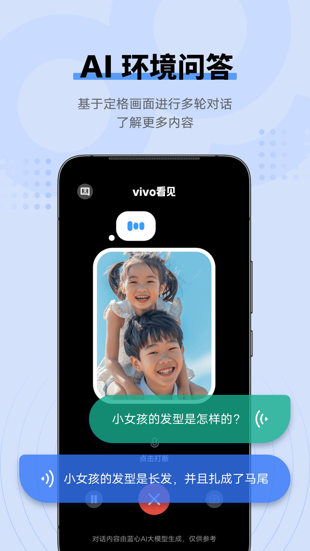 vivo看见最新版本v3.2.0.1 手机版 v6.2.3