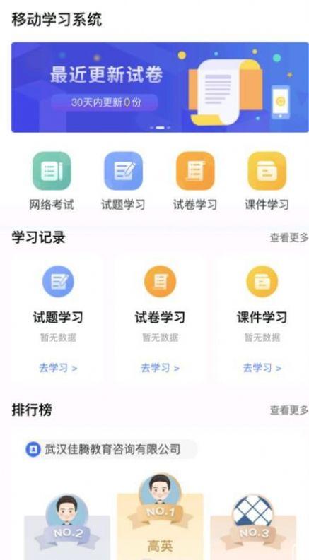 佳腾教育APP