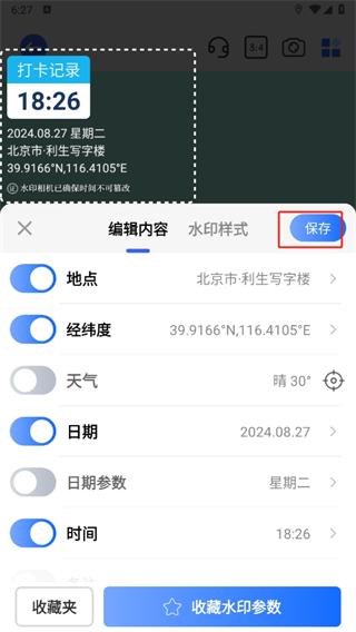 万能水印相机怎么修改水印地址