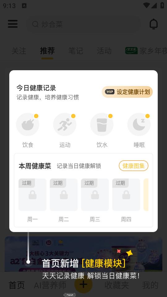 豆果美食菜谱app8.2.16.2 安卓版 v3.1.3