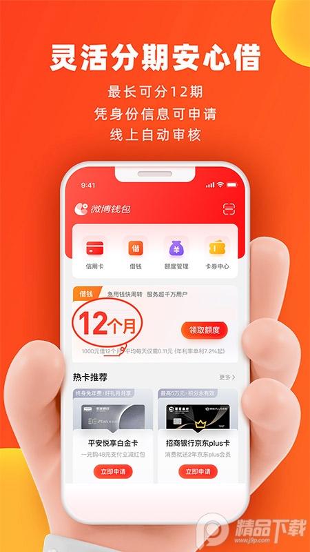微博钱包官方版4.12.0 最新版 v4.3.3