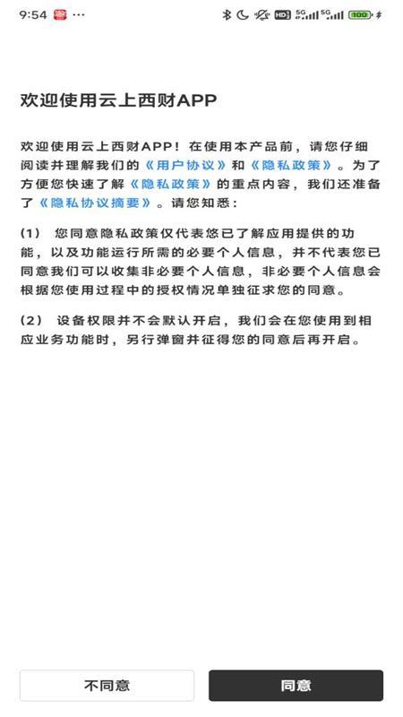 云上西财官方版v9.5.1 最新版 v6.2.1