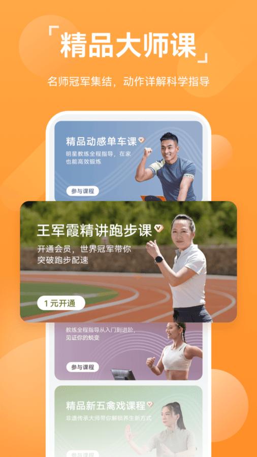 运动健康app