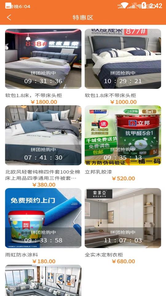U家商城安卓2.3.4最新版 v6.2.1