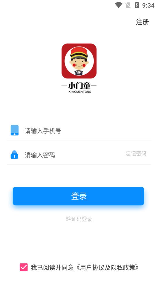 小门童物业端4.4.8 最新版 v5.3.4