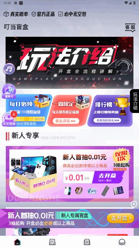 叮当盲盒官方版3.11.5.2 手机版 v3.2.1