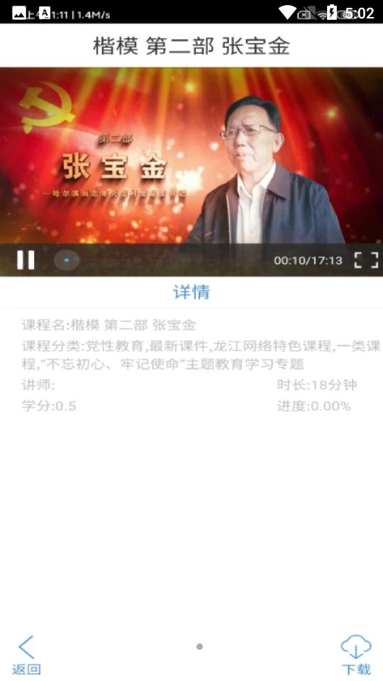 龙江干部教育2.3.4 安卓最新版 v6.0.2