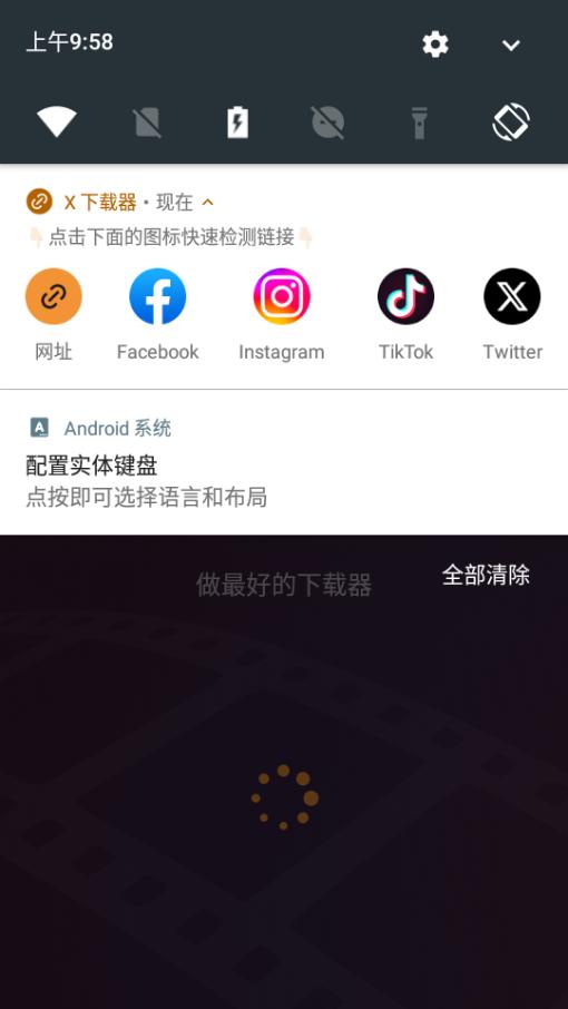 X下载器播放器(x downloader)v2.1.25 专业免费版 v4.4.4
