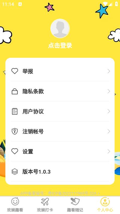 欢娱趣看app安卓版v1.0.3 最新版 v6.5.3