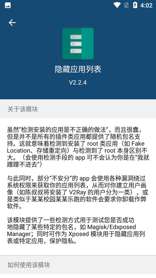 隐藏应用列表3.2