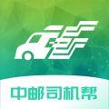 中邮司机帮3.5.2