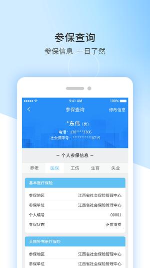 江西人社app