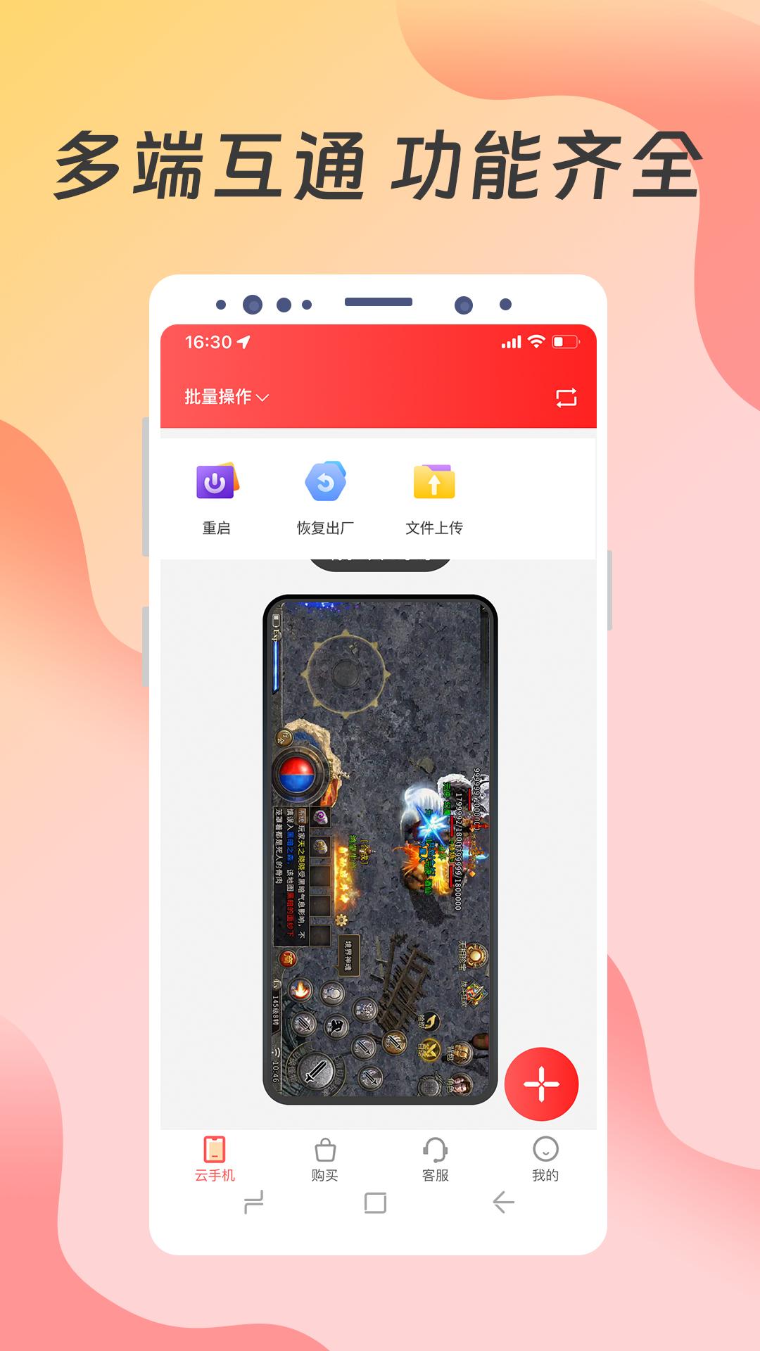 神龙云手机app最新版2.0.0.0 手机版 v4.0.3