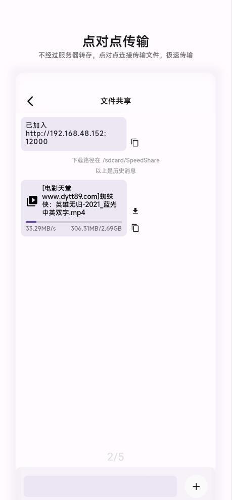速享文件分享