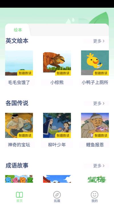 五年级英语点读app3.1018.30.4最新版 v6.3.3