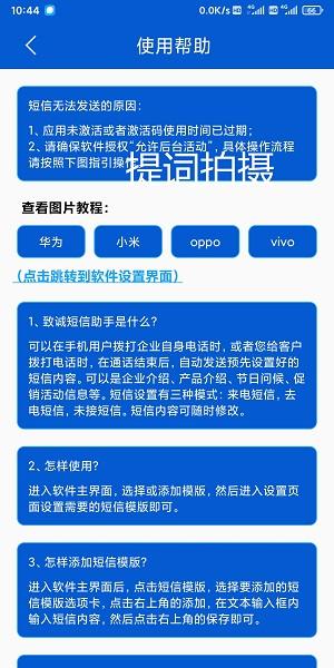 致诚短信助手