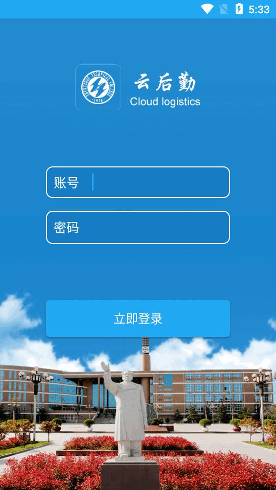 商丘工学院智慧后勤app下载v2.7 官方最新版 v6.5.4