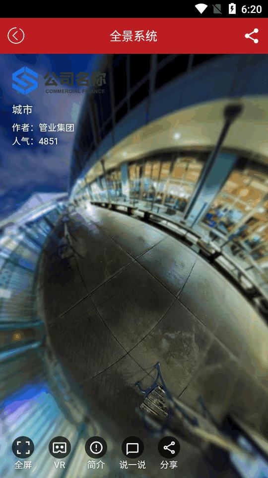 屋联VR全景官方免费版v1.2.7 最新版 v5.5.2