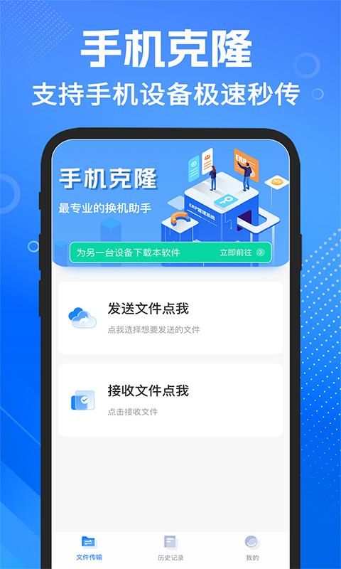 安卓换机同步 v3.5.1