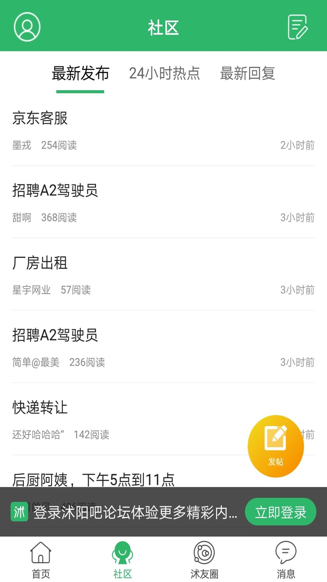 沭阳吧论坛手机app5.30 安卓版 v3.4.3