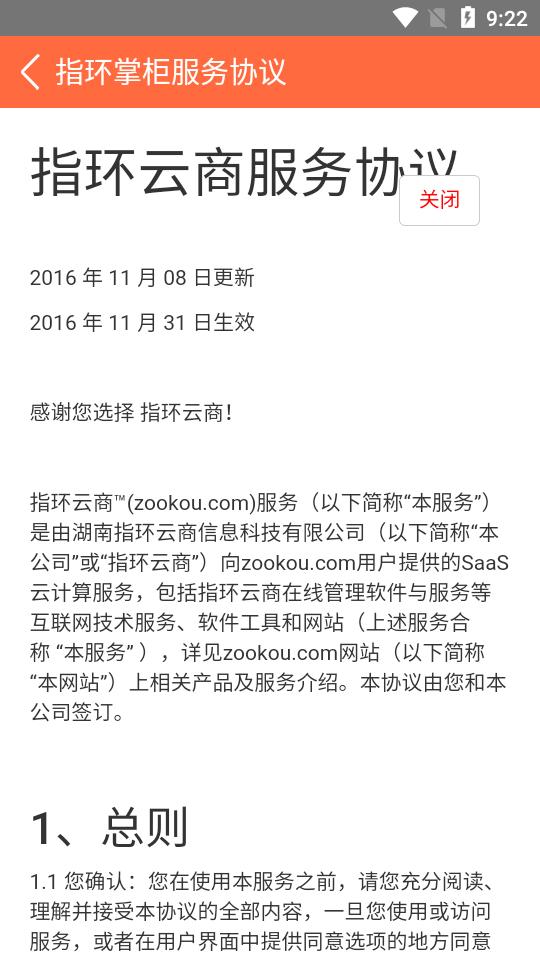 指环掌柜最新版本v4.1.0 官方正版 v4.5.1