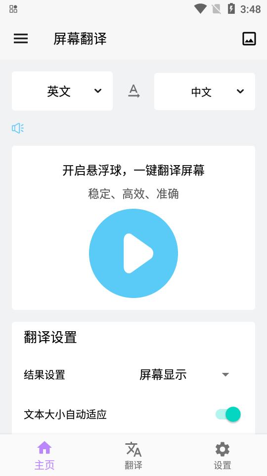 屏幕翻译app实时翻译专业版v3.1.0 已订阅版 v6.5.2