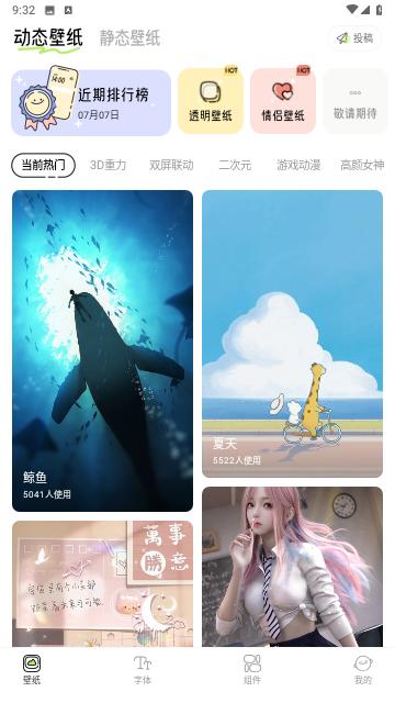 奇趣壁纸最新版
