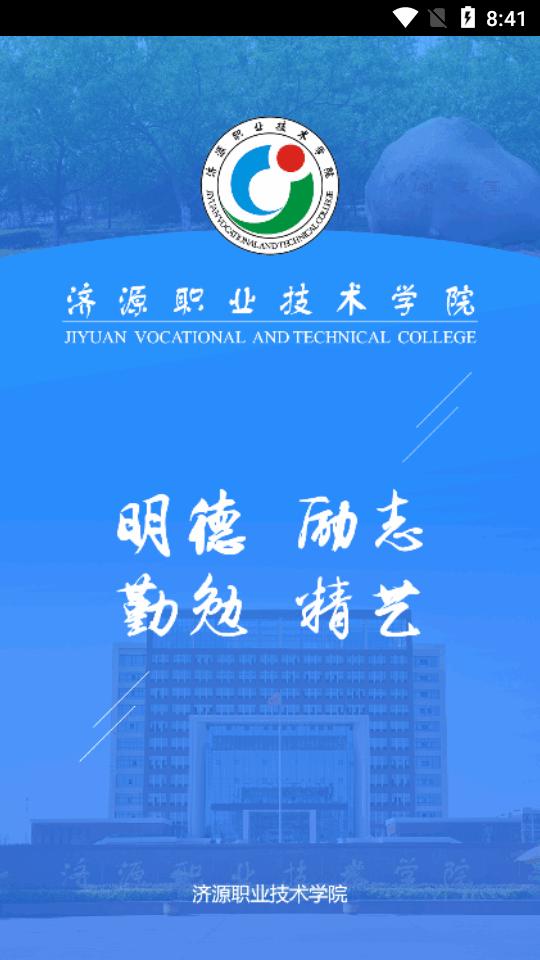 智慧济职app安卓版v2.1.7 官方最新版 v3.3.2