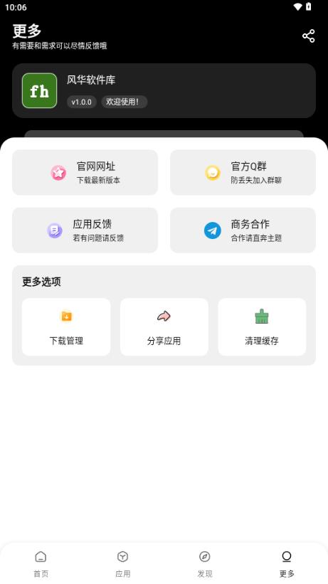 风华软件库v1.1.0 最新版 v6.2.3