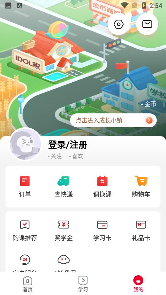 希望学app下载安卓版V9.59.06最新版 v6.1.4