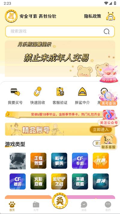 月乐熊游戏交易app官方版v1.1.4 安卓版 v4.0.4