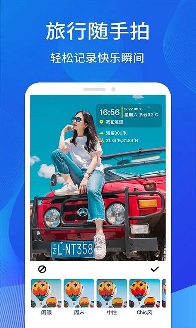 水印工作打卡相机