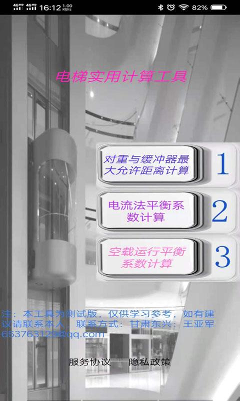 电梯计算工具APP