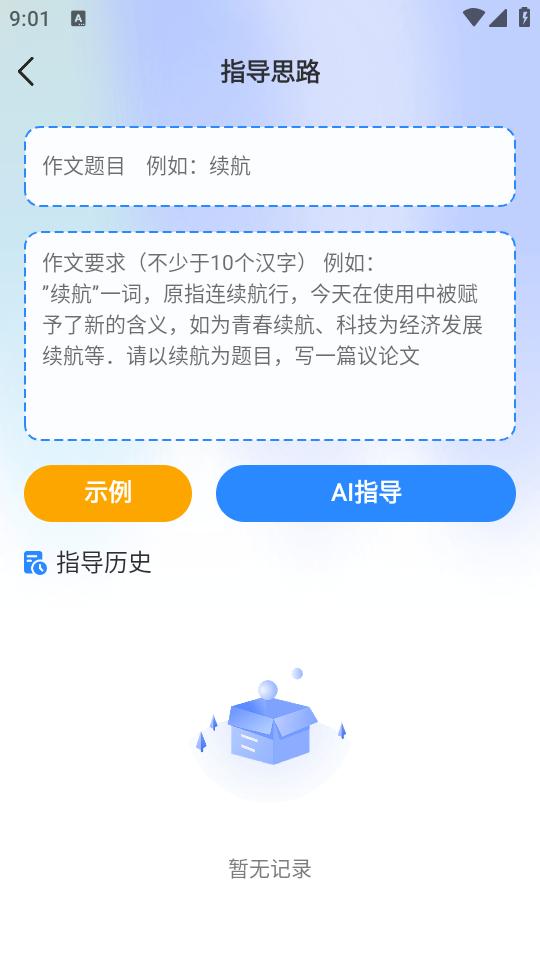 AI作文宝app1.0.2 安卓版 v5.4.3