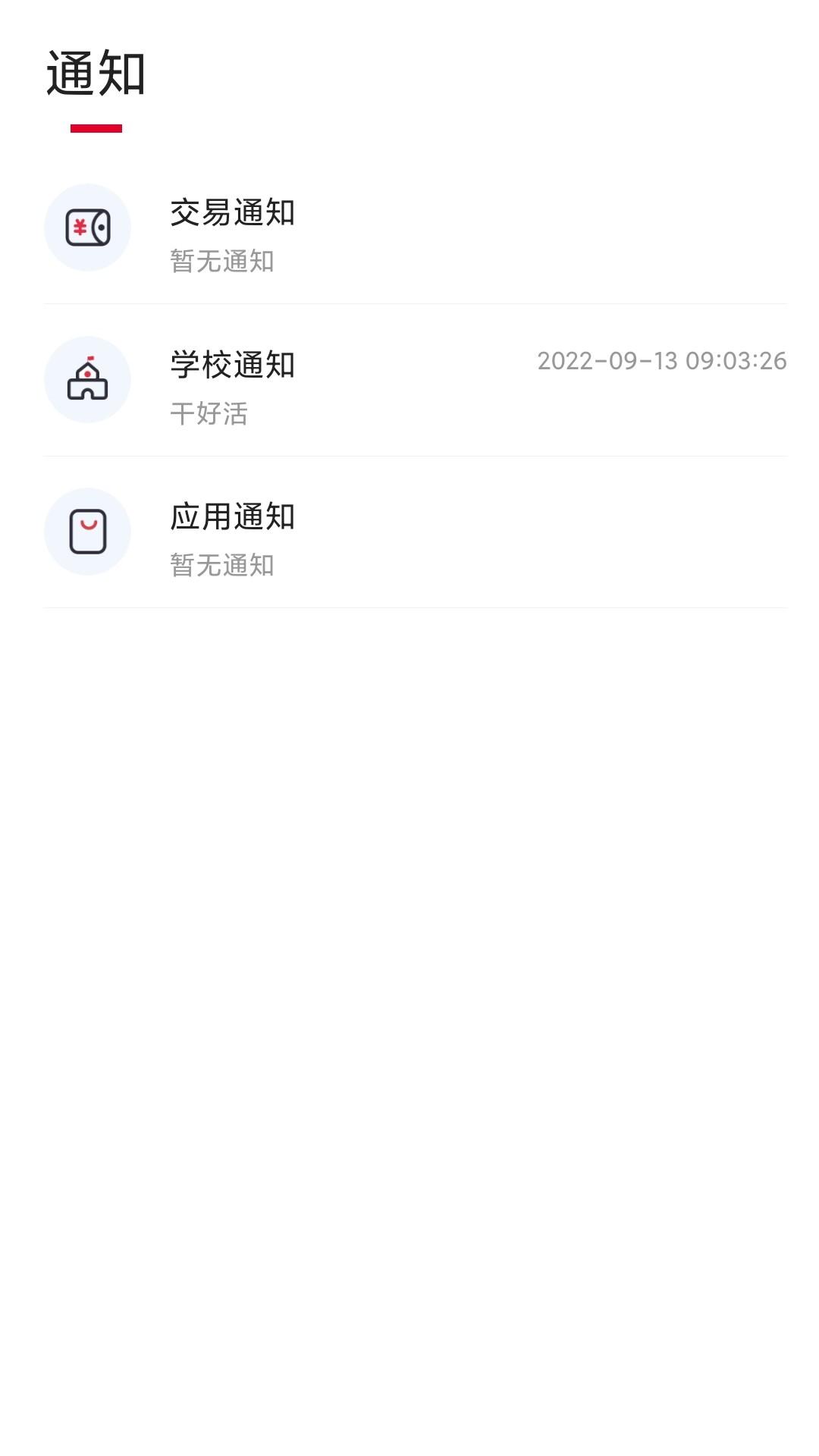 云上校园app官方正版下载1.2.1 手机版 v5.5.3