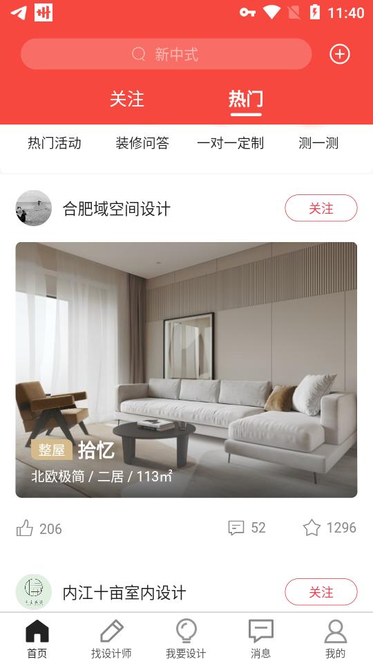 设计本装修app8.0.8 手机版 v4.0.4