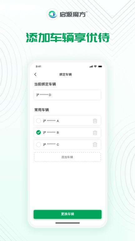 启源魔方换电