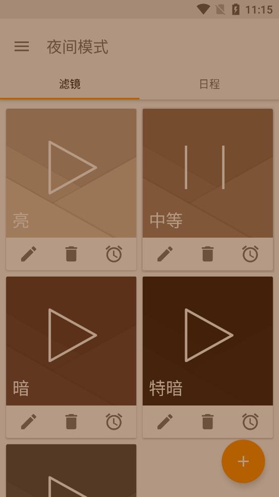 蓝光滤镜PRO夜间模式软件4.16.0 最新修改版 v5.0.3