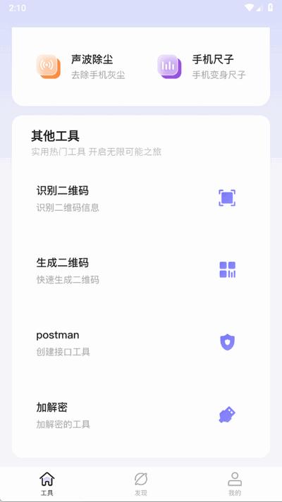 栀子工具精灵app手机版2.5.8 最新版 v6.3.2