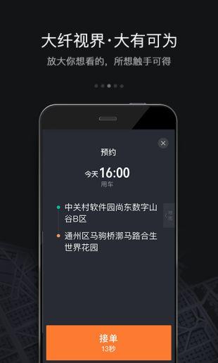 滴滴顺风车抢单神器app
