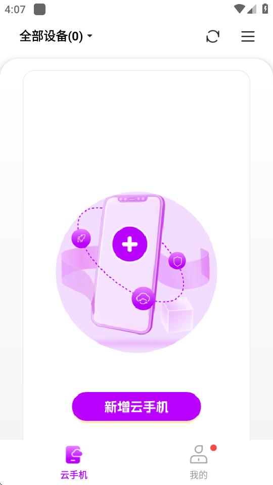 zhio云手机app焕新版v5.9.1 安卓手机版 v3.5.1