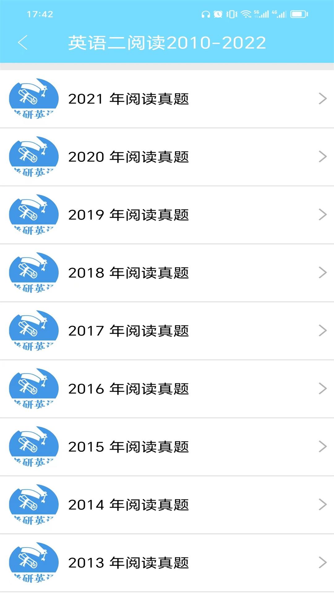 考研英语真题app手机最新版1.0.240116官方版 v5.5.2