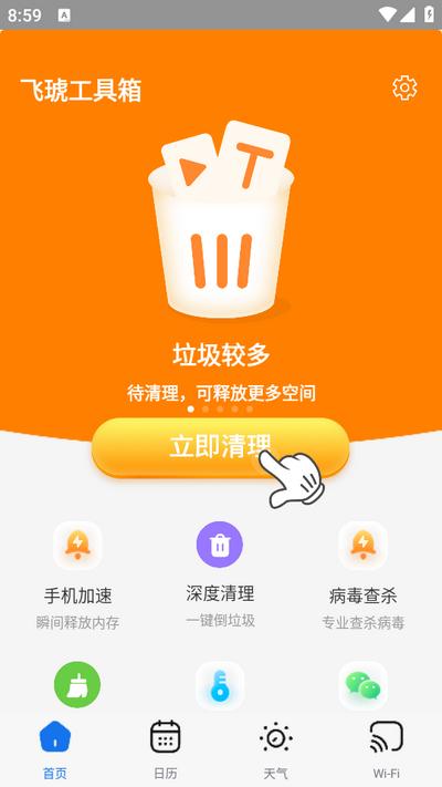 飞琥工具箱v1.0.2 安卓版 v6.5.1
