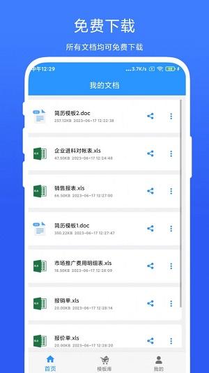 全能办公模板