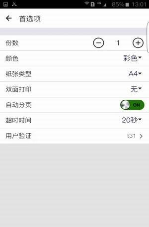 司印云打印