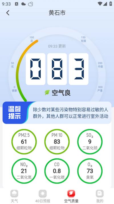 24逐时天气appv1.0.8 最新版 v5.5.3